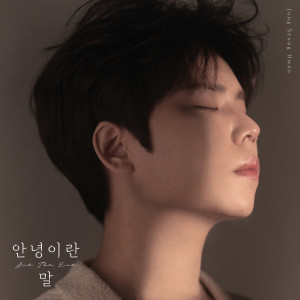 Album And The End from Jung Seung-hwan (정승환)