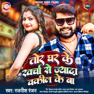 Listen to Tor Ghar Ke Kharcha Se Jayada Vakil Ke Ba song with lyrics from Rajnish Ranjan