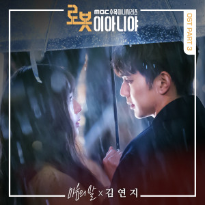Dengarkan 마음의 말 lagu dari Kim Yeonji dengan lirik
