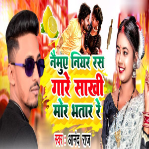 Album Naimuae Niyar Ras Gare Sakhi Mor Bhatar Re from 