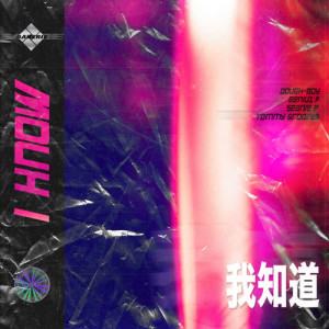 收听BAKERIE的I Know歌词歌曲