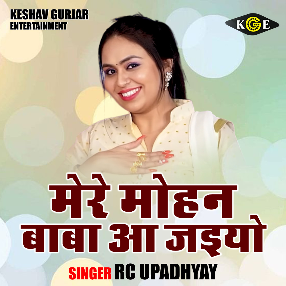 Mere Mohan Baba Aa Jaiyo (Hindi)