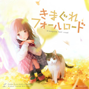 ดาวน์โหลดและฟังเพลง Sakanaya San Chi no Naisho Gohan พร้อมเนื้อเพลงจาก Foxtail-Grass Studio
