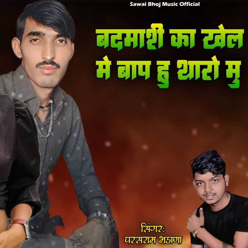 Badmashi Ka Khel Me Baap Hu Tharo Mu