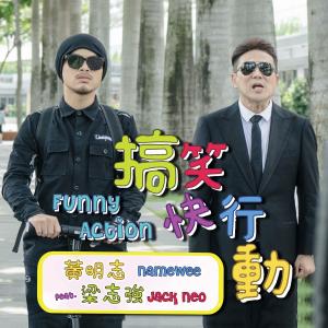 Album Funny Action from Namewee