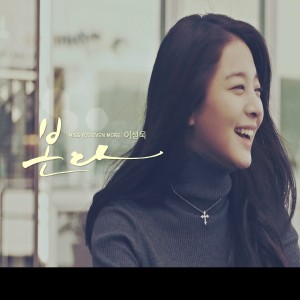 Listen to 나만의 꿈 song with lyrics from Lee Sung Wook