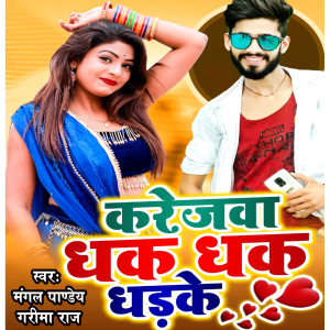 Listen to Kareja Dhak Dhak Dhadake song with lyrics from Mangal Pandey