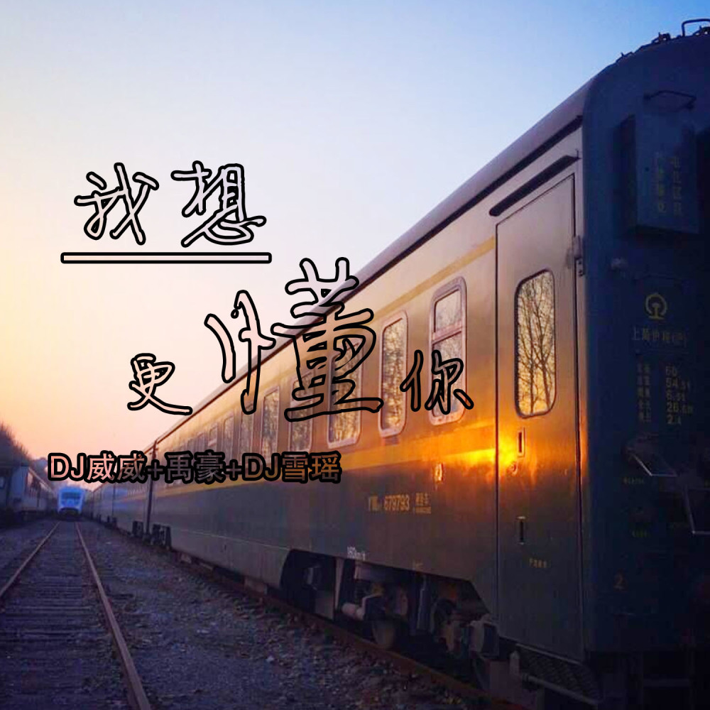 越听越上头 (抖音版)
