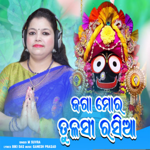 Listen to Jaga Mora Tulasi Rasia song with lyrics from M Suvra