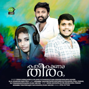 收听Sakeer Aluva的Njaanum Pravaasi歌词歌曲