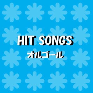 ดาวน์โหลดและฟังเพลง Furui Nikki (Music Box) พร้อมเนื้อเพลงจาก Orgel Sound J-Pop
