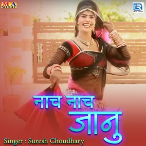 Listen to Nach Nach Janu song with lyrics from Suresh Choudhary