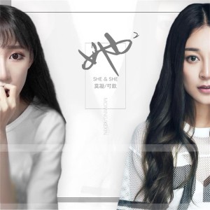 Listen to 她她 song with lyrics from 莫小娘
