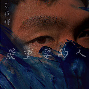 Album 最重要的人 from 
