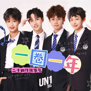 Listen to 一圈一年 (二十四传统节气) (伴奏) song with lyrics from UN1
