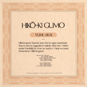ดาวน์โหลดและฟังเพลง Cloudy Weather / Kumori Zora พร้อมเนื้อเพลงจาก Yumi Matsutoya