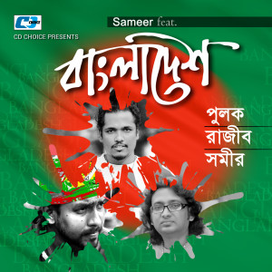 Album Bangladesh from 