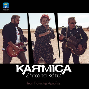 Listen to Zito Ta Kato song with lyrics from Karmica