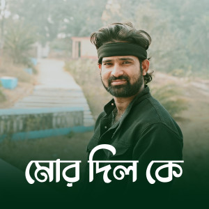 Album Mor Dil Ke from Sourav Ghosh