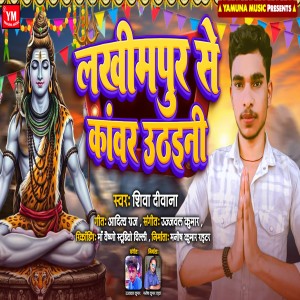 Listen to Lakhimpur Se Kanwar Uthayani song with lyrics from Shiva Deewana