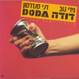 Album דודה from Doda