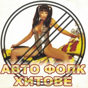 Listen to Bakshish song with lyrics from Dora Kostova