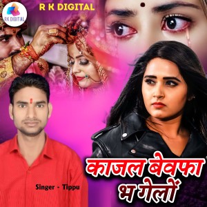 Listen to Kajal Bewafa Bh Galai song with lyrics from Tippu