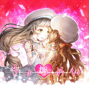 Listen to Twinkle Night song with lyrics from SHUNTA