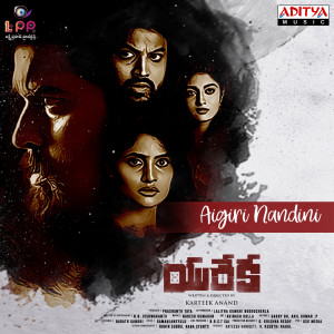 ดาวน์โหลดและฟังเพลง Aigiri Nandini (From "Eureka") พร้อมเนื้อเพลงจาก Rahul Sipligunj