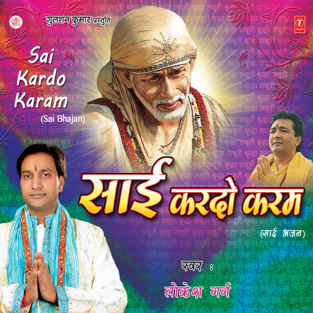 Sai Jhukta Rahe Mera Sar
