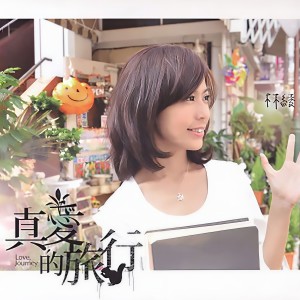 ดาวน์โหลดและฟังเพลง 幸福的溫度 พร้อมเนื้อเพลงจาก 林绫