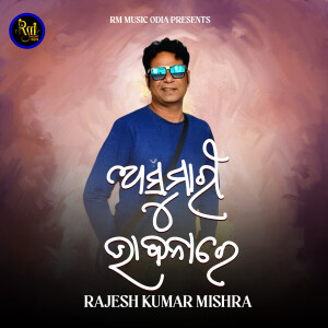 Album Asumari Bhabanare from Rajesh Kumar Mishra