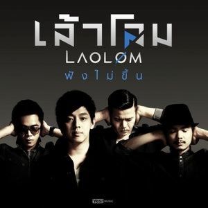 ดาวน์โหลดและฟังเพลง ฟังไม่ขึ้น พร้อมเนื้อเพลงจาก เล้าโลม