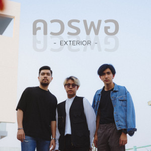 收聽Exterior的Khuan Pho歌詞歌曲