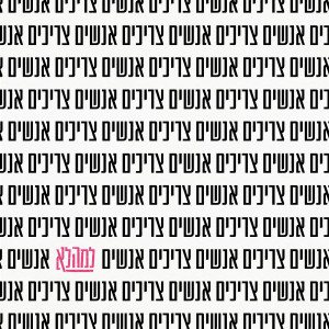 Album אנשים צריכים אנשים from 