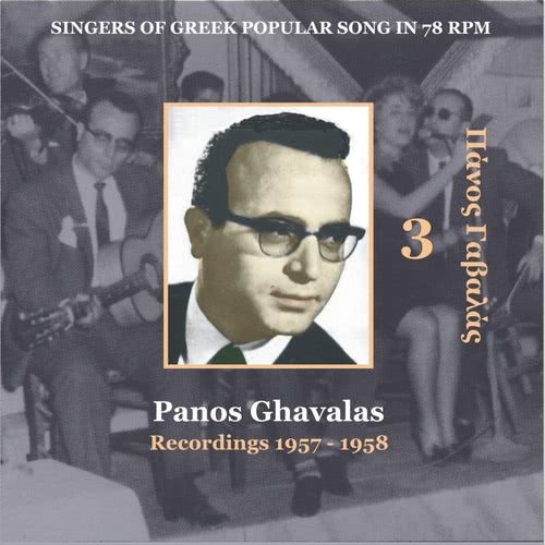 Se xenous topous hathikes [1957]