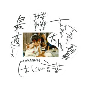 Album HAJIMENOKOTOBA from MURASAKI
