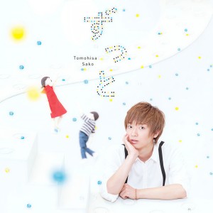 ดาวน์โหลดและฟังเพลง Soredakedeii พร้อมเนื้อเพลงจาก Tomohisa Sako