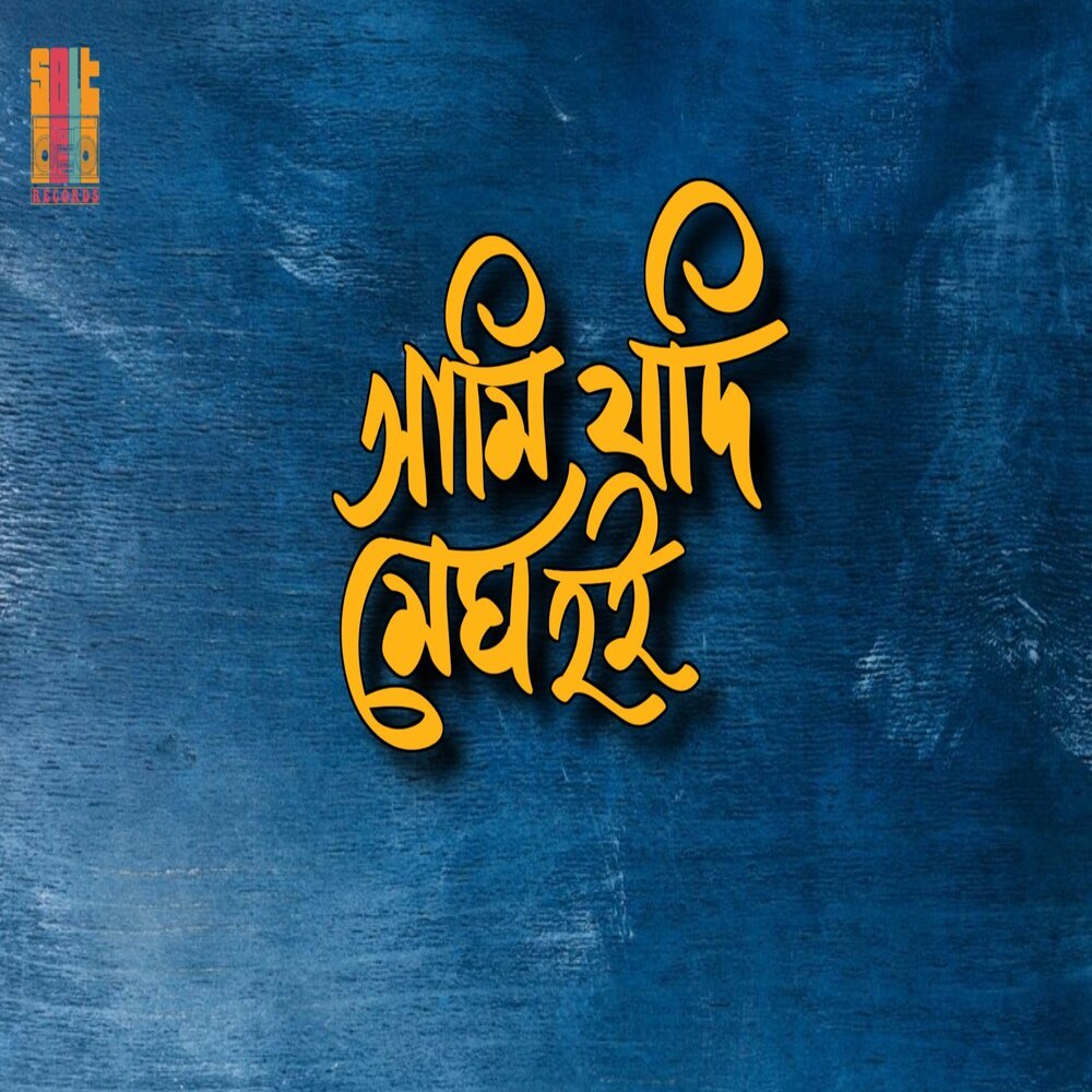 Ami Jodi Megh Hoi