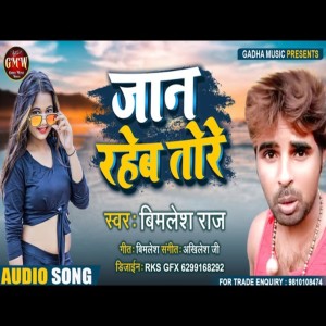 收聽Bimlesh Raj的Jaan Raheb Tore歌詞歌曲