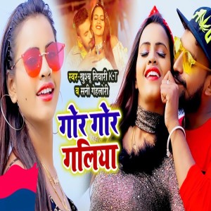 Listen to Gor Gor Galiya song with lyrics from Khushbu Tiwari KT