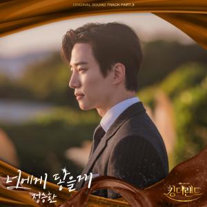 Album KING THE LAND (Original Television Soundtrack), Pt.3 from Jung Seung-hwan (정승환)