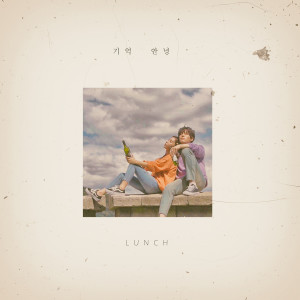 ดาวน์โหลดและฟังเพลง Bad Bye (feat. OVAN) [English Version] (English Version) พร้อมเนื้อเพลงจาก LUNCH