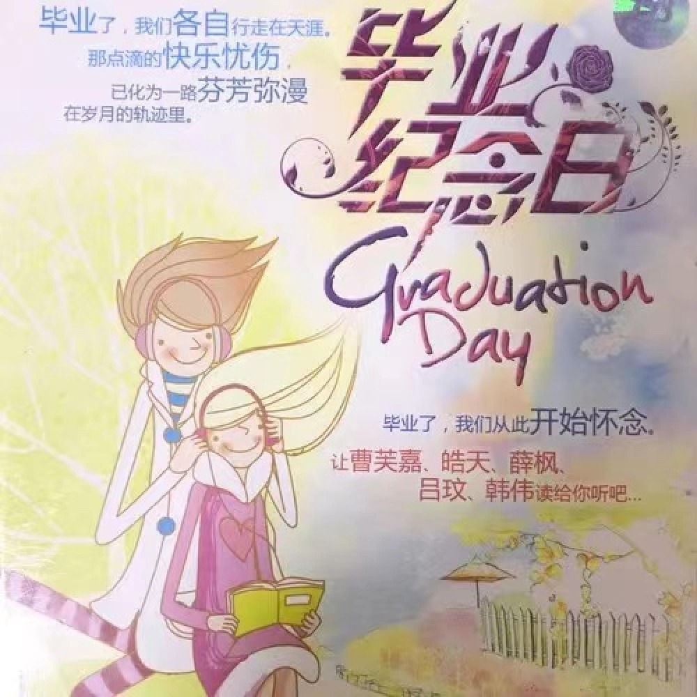 我快乐，我歌唱
