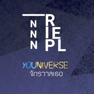 ดาวน์โหลดและฟังเพลง YOUniverse (จักรวาลเธอ) (Special Version) พร้อมเนื้อเพลงจาก NANON