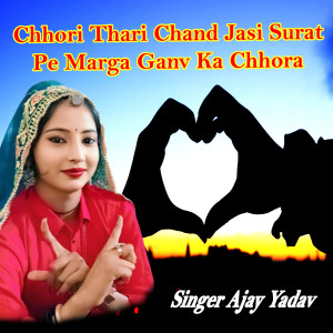 Album Chhori Thari Chand Jasi Surat Pe Marga Ganv Ka Chhora from Ajay Yadav
