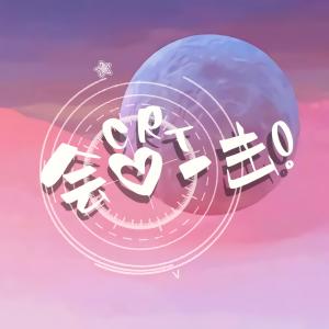 Listen to 会心一击！ (完整版) song with lyrics from 雁尾