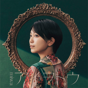 ดาวน์โหลดและฟังเพลง KANNA - From THE FIRST TAKE พร้อมเนื้อเพลงจาก Miwa