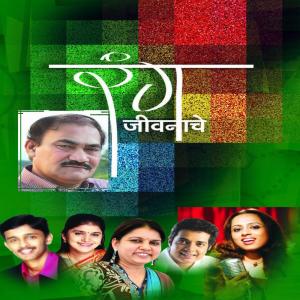 收听Swapnil Bandodkar的Rangache ya vividh chhatani歌词歌曲