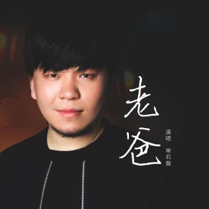 Album Daddy from 常石磊